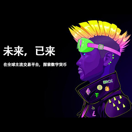 web3交易所app下载页面展示